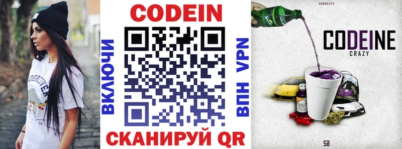 Кодеин напиток Lean (лин)  цены   Маркс 